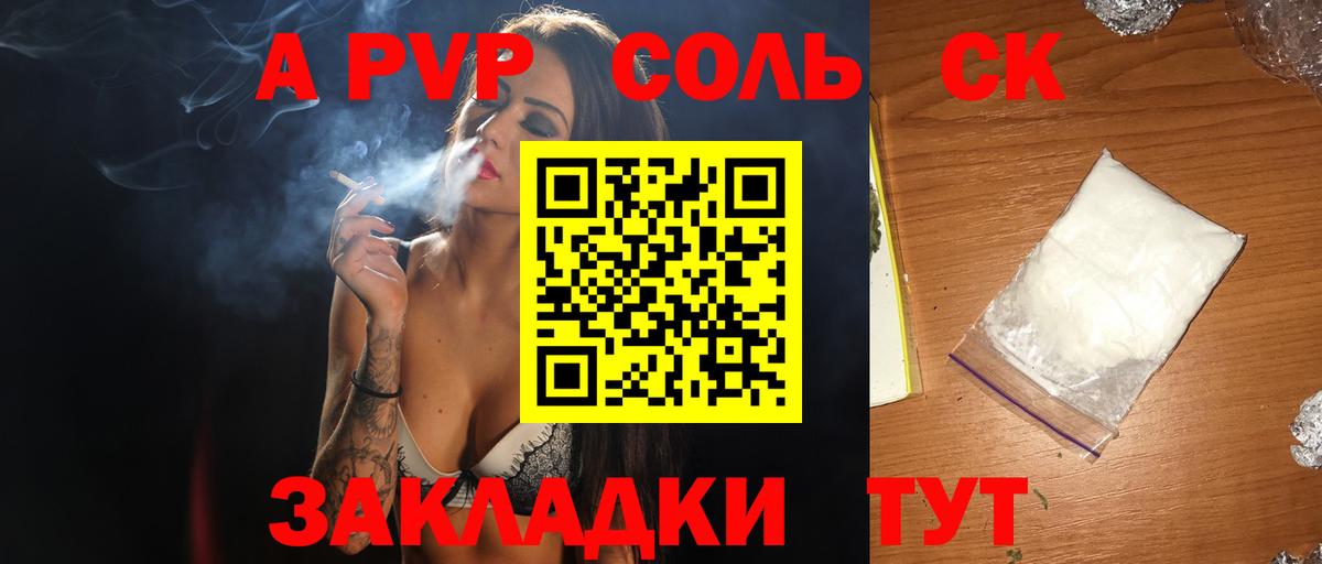 Котовск  где найти наркотики  A PVP Crystall  Вход с VPN  А ПВП Соль  Alfa_PVP крисы CK 