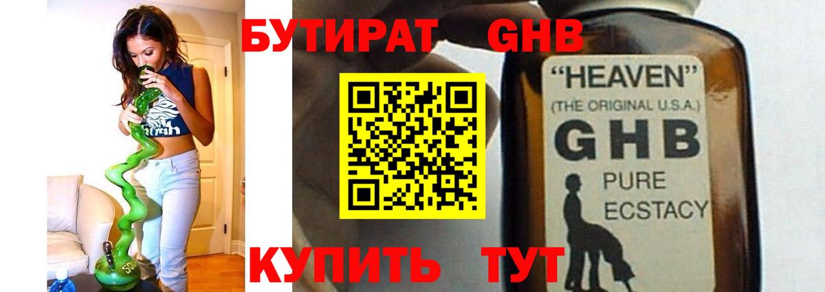 Котовск  Бутират бутандиол  Вход с VPN 
