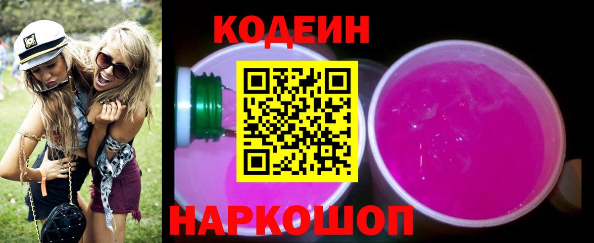 Кодеиновый сироп Lean напиток Lean (лин) Котовск