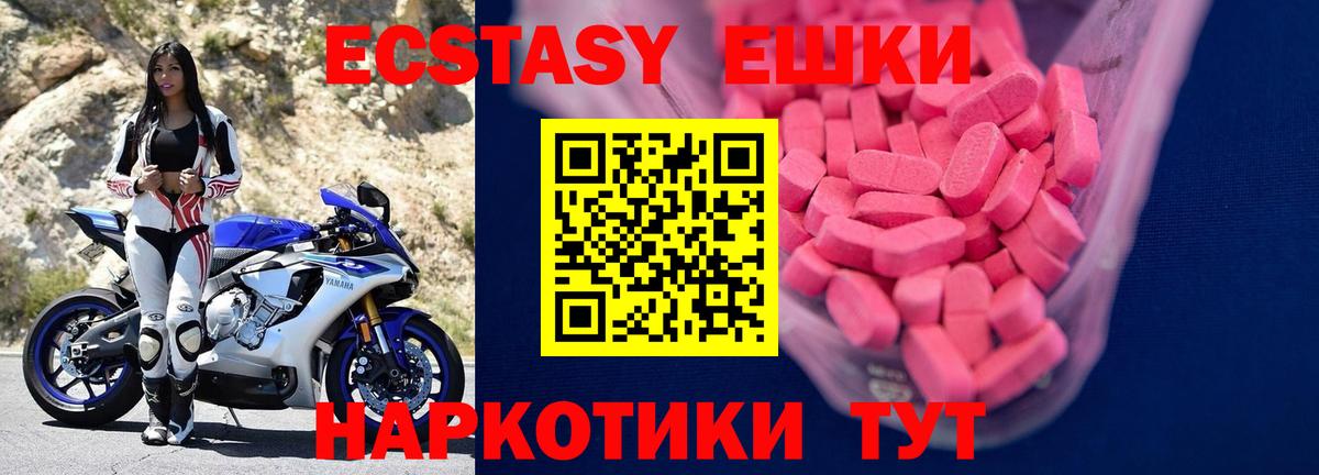 Экстази 280мг  Экстази  Котовск  Вход с VPN  Экстази ешки 