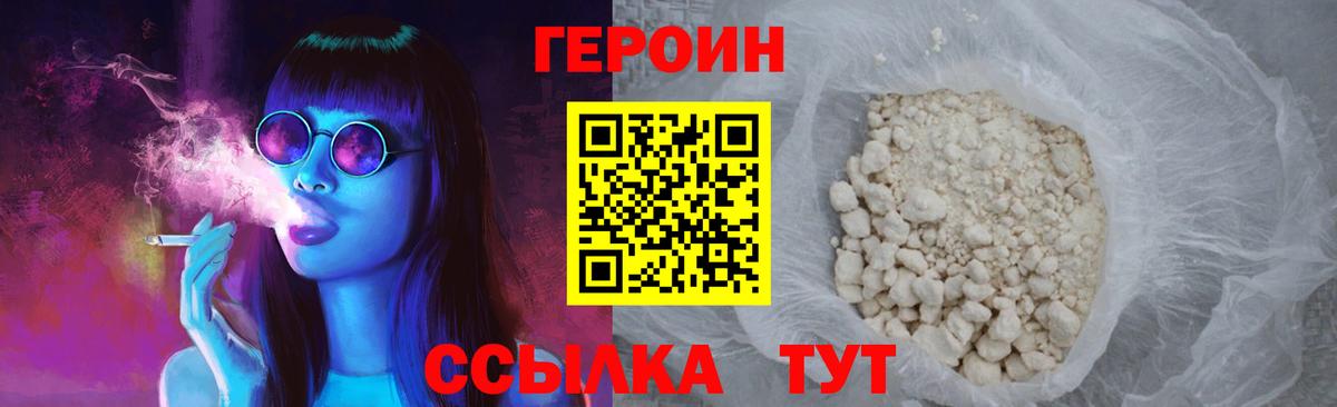 Котовск  Героин белый  ГЕРОИН  Вход с VPN 