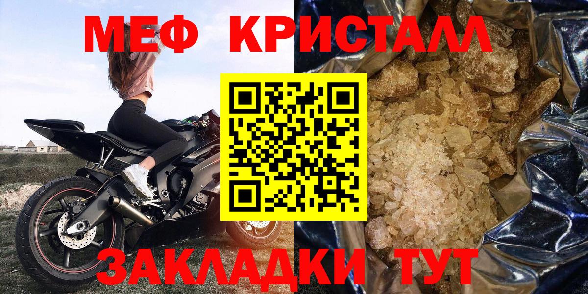 МЕФ кристаллы Котовск