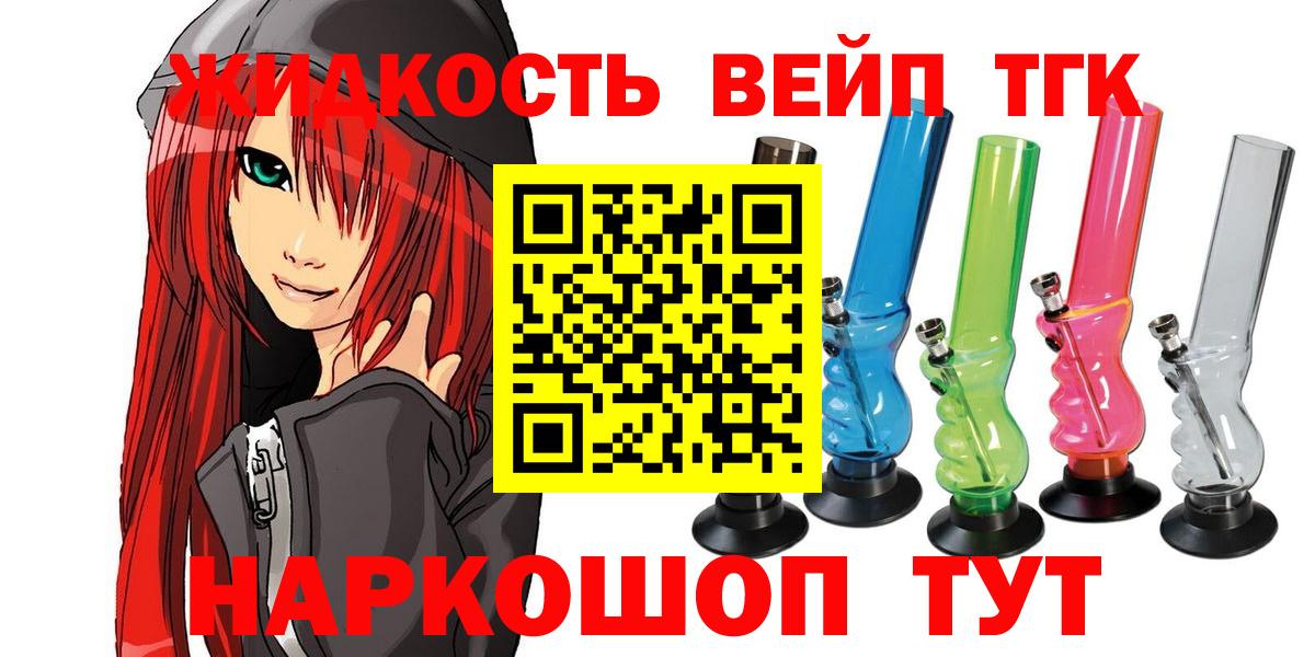 Котовск  Дистиллят ТГК вейп  Вход с VPN  кракен tor  ТГК концентрат 